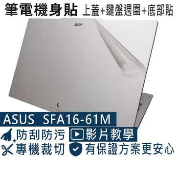EZstick ACER Swift Air SFA16-61M 適用 透明霧面紋機身保護貼 (DIY包膜)