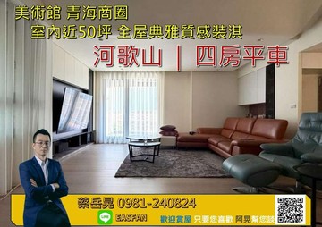 美術館河歌山｜四房平車｜精品豪宅稀有釋出｜高雄市鼓山區美術南二路