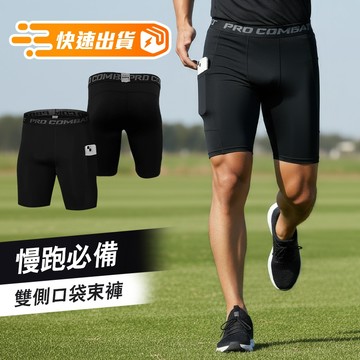 【雙側口袋束褲】跑褲 束褲 口袋束褲 壓力褲 馬拉松束褲 跑步束褲 慢跑束褲 馬拉松 慢跑 塑褲 五分褲 B1004-1