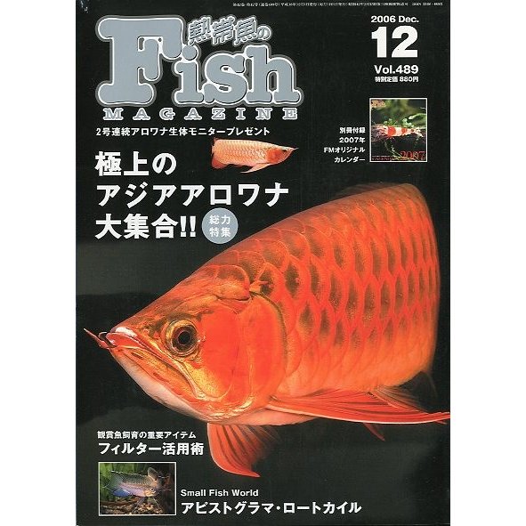 フィッシュマガジン　２００６年１２月号　＜送料無料＞