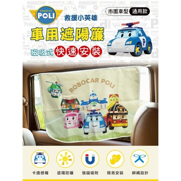 【nunuKIDS】Robocar Poli 波力 救援小英雄 車用遮陽簾 後窗單入組