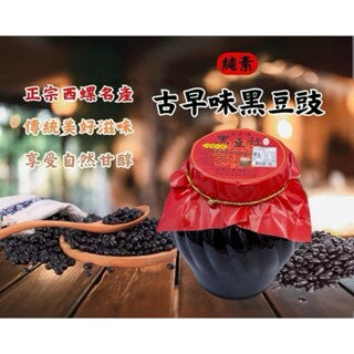 【粿女兒商行】?? 現貨 古早味黑豆豉 600g 雲林西螺名產