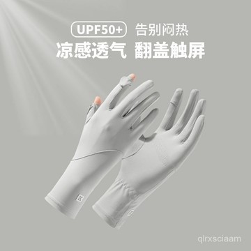 臺灣🙌8H出🔥防曬手套女士紫外綫開車透氣滑冰絲薄款戶外可觸騎行電動車夏季
