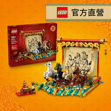 LEGO樂高 節慶系列 80119 駿馬奔騰圖