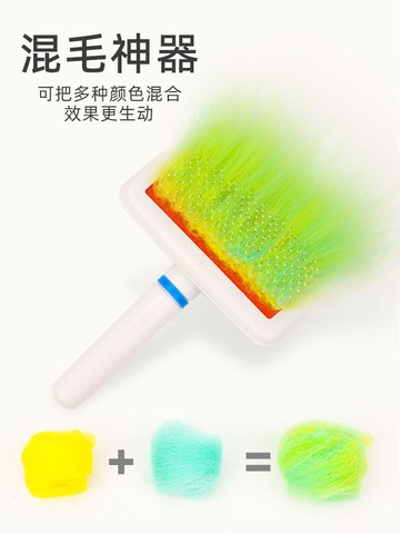 懶貓DIY💖 羊毛氈戳戳樂混色毛刷手作diy製作工具混色刷子混毛梳貓毛狗毛