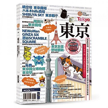 東京【城邦讀書花園】