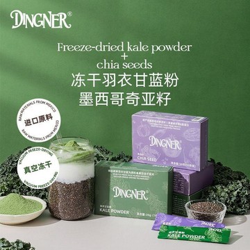 嚴選好物🌈DINGNER凍幹羽衣甘藍粉代餐飽腹幹進口原料奇亞籽蔬菜粉沖泡衝飲