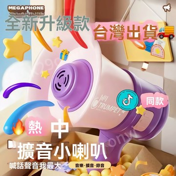 🔥臺灣出貨🔥 迷你小喇叭揚聲器創意搞怪 仿真大聲公吊飾 鑰匙圈 可錄音 可播音樂 可擴音 包包掛件 機車鑰匙圈 交換禮物