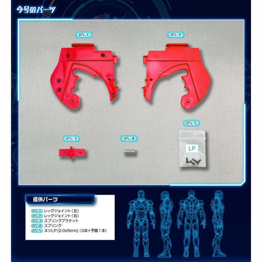 アイアンマン　第65号　デアゴスティーニ