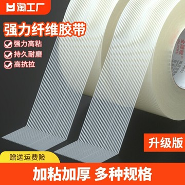 單面玻璃纖維膠帶強力條紋透明高粘度工業用鋰電池家電冰箱飛機模型固定重物搬家篷布耐高溫防水無痕耐磨打包