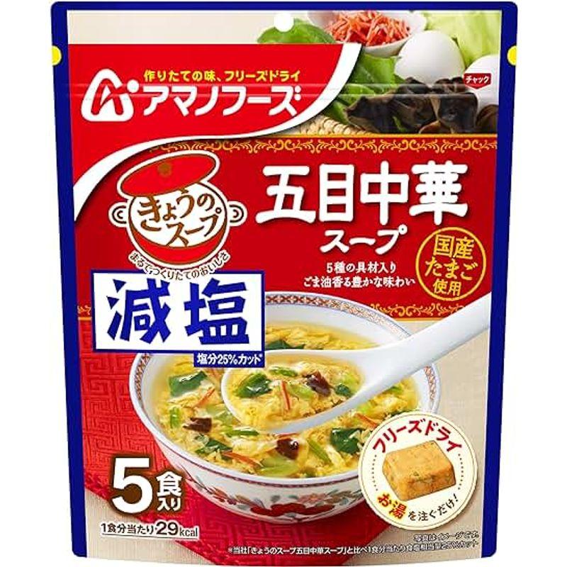 アサヒグループ食品 アマノフーズ 減塩きょうのスープ五目中華スープ5食 ×6袋