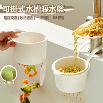 台灣現貨🏆廚房水槽瀝水架 按壓瀝水籃 殘渣過濾籃 可掛式水槽瀝水籃  廚房水槽瀝水架 殘渣過濾籃 瀝水籃 乾濕分離