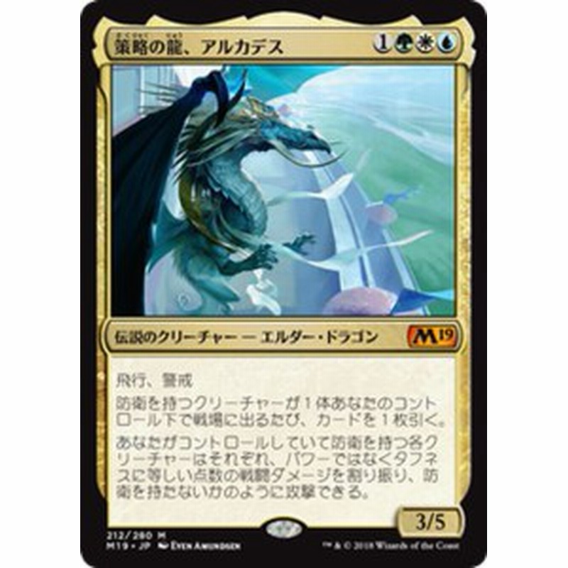 Mtg マジック ザ ギャザリング 策略の龍 アルカデス 神話レア 基本セット19 M19 212 日本語版 伝説のクリーチャー 多色 通販 Lineポイント最大1 0 Get Lineショッピング