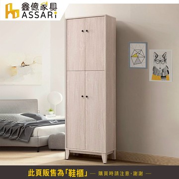 ASSARI-艾布特2尺四門鞋櫃(寬60x深34x高190cm)