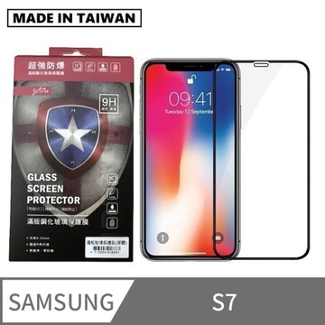 台灣製滿版玻璃保護貼 手機螢幕保護貼 玻璃貼 適用 Samsung S7