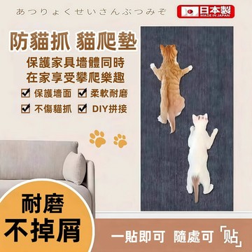 Upton 牆貼貓抓墊 背膠黏貼 貓抓貼 一撕即貼 隨意剪貼 DIY貓抓墊 貓抓板 貓玩具 貼墻貓抓板 貓咪攀爬