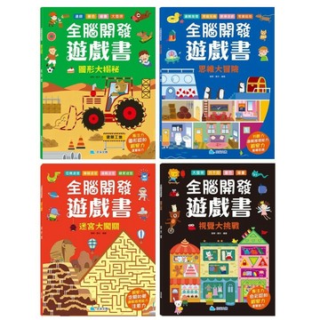 【學齡前】京采-全腦開發遊戲書-視覺大挑戰 迷宮大闖關 思維大冒險 圖形大揭密(適用3-6歲)(林老書升學專門店)(網路書店)