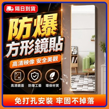 🔥現貨+隔日到貨🔥組合鏡 貼牆鏡子 壓克力牆貼鏡 鏡子鏡貼 鏡面貼 連身鏡 全身鏡 穿衣鏡 軟鏡子 試衣鏡 方塊鏡化妝鏡