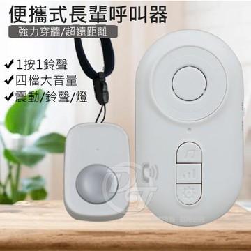 LongPing攜帶型掛繩式無線看護門鈴(一對一) Q-267