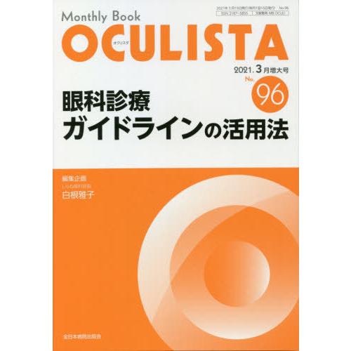 OCULISTA Monthly Book No.96