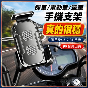 熱銷現貨🎉機車推放式手機架 秒鎖手機架 機車手機架 加強防護網  後照鏡版手機架 機車架手機架 腳踏手機架