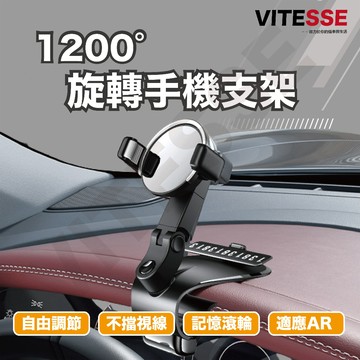 1200度 車用多功能旋轉 車用支架 記憶夾臂手機架 儀表板支架 後照鏡支架 手機支架 支架 手機導航架 車用 汽車百貨