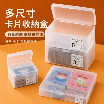 卡片收納盒 卡牌收納盒 小物收納盒 飾品收納盒 零件收納盒 防塵收納盒 翻蓋收納盒 可堆疊收納盒 辦公桌收納盒