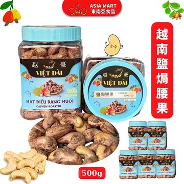 越南腰果 越南鹽焗腰果特大顆 越南帶皮腰果 頂級越南腰果 HAT DIEU RANG MUOI 越南堅果