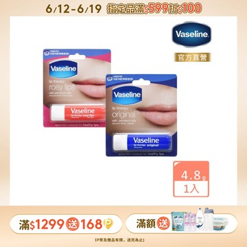 Vaseline 凡士林 滋潤護唇膏4.8g(經典滋潤/玫瑰潤色)