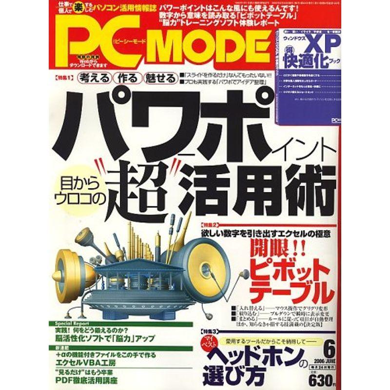 PC MODE (ピーシーモード) 2006年 06月号 雑誌