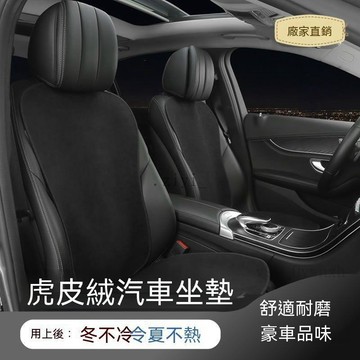 免運 KIA專用  汽車坐墊 汽車椅墊 Sportage翻毛麂皮絨專車專用車用坐墊座椅廠家直銷四季坐墊舒適內飾改裝 精品