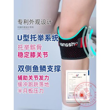 護膝髕骨帶男專業級跑步羽毛球膝蓋保護帶女運動髕護帶加強款康舒