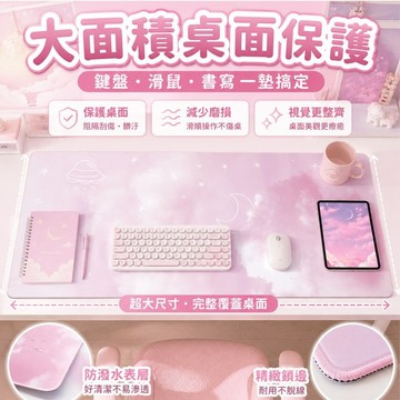 桃園出貨✨粉色超大滑鼠墊可愛辦公電腦桌墊學生書桌鍵盤墊寫字台桌面保護墊