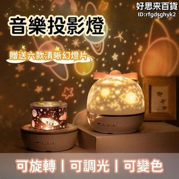 （爆款熱賣）（國際精品）星空燈 投影燈 氣氛燈 小夜燈 星空投影燈 星空投影機 床頭燈 宇宙燈 床頭燈 夢幻星空投影燈 旋轉投影燈 臥室投影燈