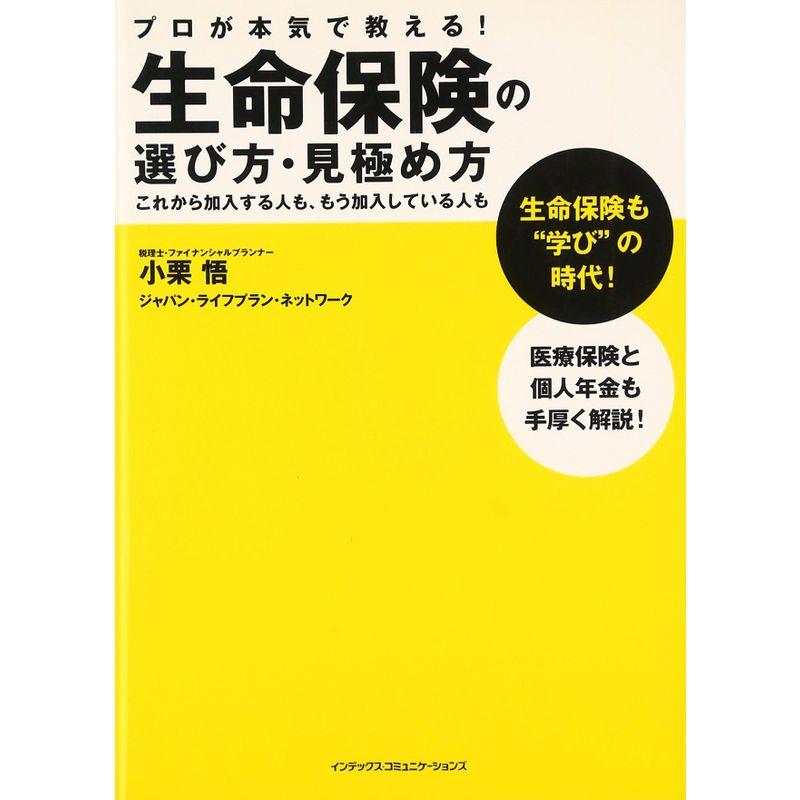 生命保険の選び方・見極め方