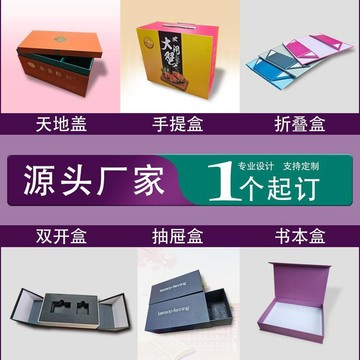免費設計▏客製化 包裝盒定製禮品盒定做禮盒空盒抽屜天地蓋盒定製月餅包裝禮盒内衬定製定制