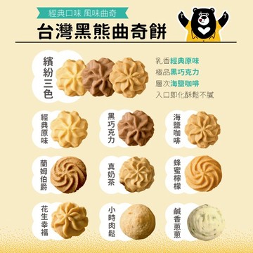 3日內出貨!【鴻鼎菓子】老饕必吃｜曲奇餅鹹甜口味一次滿足(蛋奶素/五辛素/葷食)