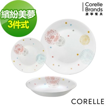 【美國康寧】CORELLE繽紛美夢3件式餐盤組-301