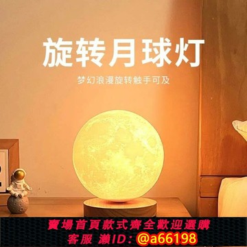 【台灣公司 可開發票】創意旋轉月球燈氛圍床頭遙控睡眠小夜燈充電臥室星球燈懸浮ins女
