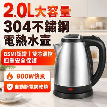 【福滿庭】公司貨/一年保固 2公升304不鏽鋼快煮壺 熱水壺 電茶壺 電熱水壺 泡茶壺 花茶壺 快煮壺 大容量熱水壺