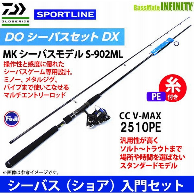 Pe1号 130m 糸付き シーバス ショア 入門セット スポーツライン Mk シーバスモデル S 902ml Cc V Max 2510pe Do シーバスセットdx 22sl 通販 Lineポイント最大0 5 Get Lineショッピング
