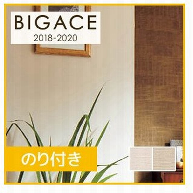 壁紙 クロス のり付き壁紙 シンコール Bigace アジアン調 エアセラピ Ba5244 Ba5244 通販 Lineポイント最大0 5 Get Lineショッピング