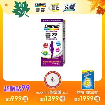 【善存】女性綜合維他命 (65錠/盒)