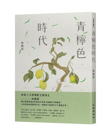 青檸色時代【TAAZE讀冊生活】