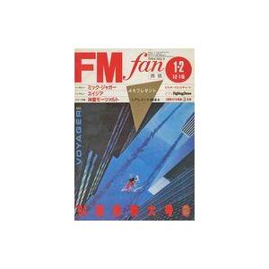 中古音楽雑誌 FM fan 1984年1月2日号 No.2 西版