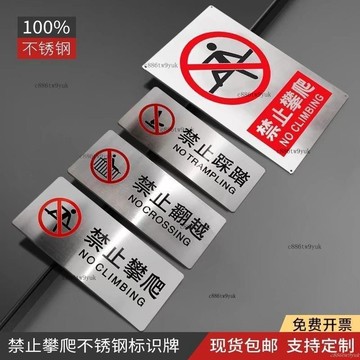 衛生間不銹鋼禁止攀爬警示牌禁止翻越禁吸煙小心地滑台階禁止踩踏# c886t
