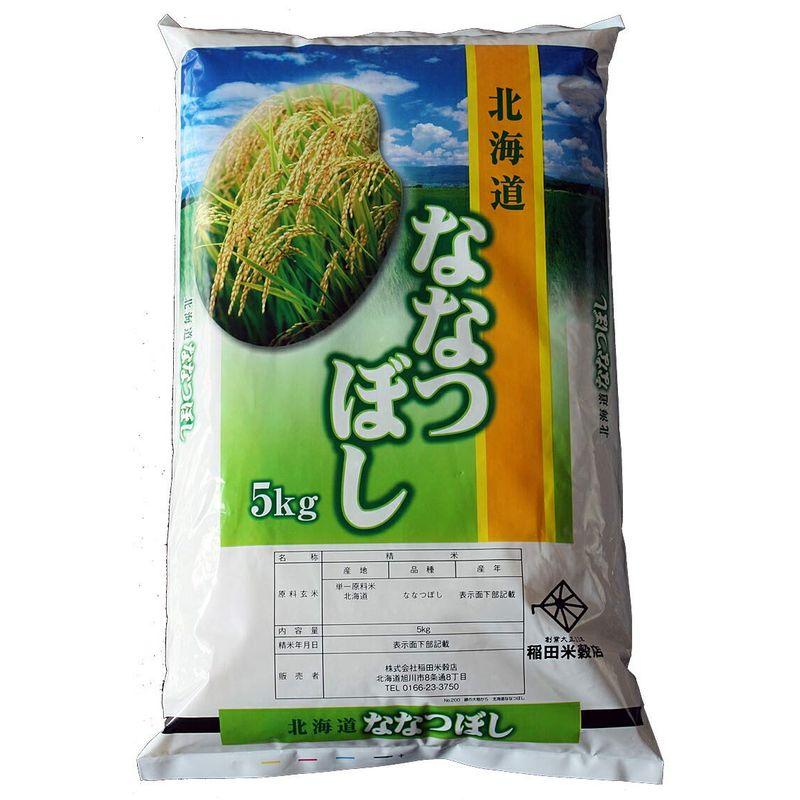 精米お米の稲田 旭川の米屋 稲田米穀店 北海道産 ななつぼし 5kg 白米 令和4年産