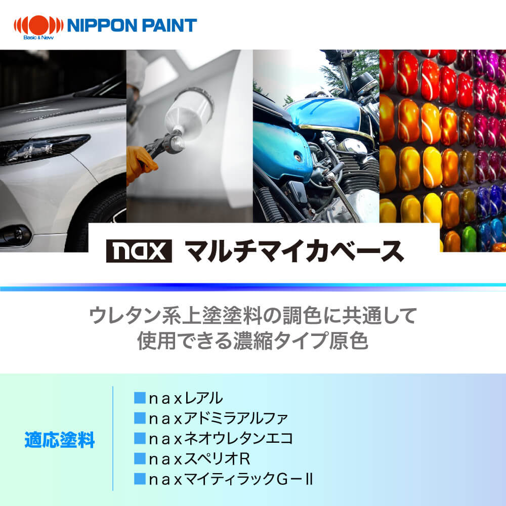 nax 073 マイカベース 4W 200g/日本ペイント マイカ 原色 塗料 LINEショッピング