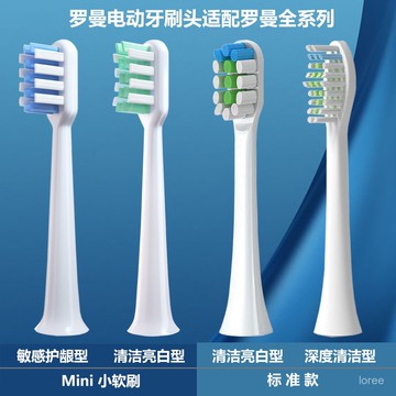 🔥品質超好🔥 副廠生產 適配ROAMAN/羅曼電動牙刷頭呵護款潔白款專業款成人通用替換刷頭 電動牙刷 牙刷替換頭