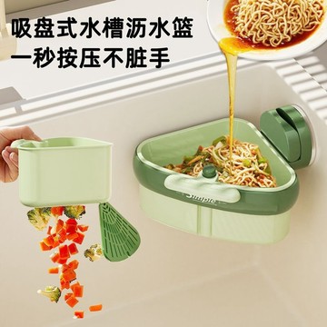 🌟好貨優選🌟吸盤瀝水籃 按壓瀝水籃 水槽過濾籃 水槽瀝水架 水槽置物架 吸盤水槽掛籃 按壓式水槽掛籃 三角瀝水籃